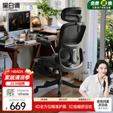黑白调P2Pro二代人体工学椅电脑椅办公椅电竞椅子人工力学座椅4D腰托