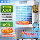 志高（CHIGO）空调扇工业冷风机强力制冷电冷风扇移动水冷空调加冰块商用大面积车间超强降温冷气机纯铜电机