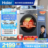 海尔（Haier）滚筒洗衣机全自动家用带烘干洗烘一体12公斤大容量超薄自营 纯平全嵌 以旧换新 XQG120-HL52D1
