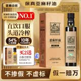 亚麻公社 【保真亚麻籽油】一级冷榨直饮口服250ml含亚麻酸内蒙特产食用油