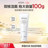 欧诗漫（OSM）净透美肌洁颜泡沫护肤洗面奶100g洁面乳护肤品补水生日礼物