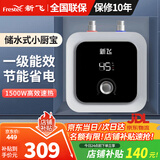 新飞小厨宝厨宝台下热水器一级能效储水式小厨宝小型电热水器小体积小尺寸厨房热水宝上出水国家补贴 10L 1500W 升级恒温数显 上出水