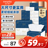 妮飘（Nepia）羢品系列抽纸加大加厚纸巾3层130抽*24包面巾纸卫生纸整箱
