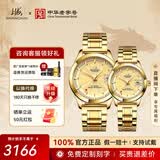 上海牌手表情侣款全自动机械品牌名表礼物 60周年限量纪念男表女表733 【情侣手表一对】金盘钢带对表