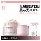 毕生之研粉泥膜56g+替换芯56g水杨酸清洁面膜深层去黑头闭口油皮礼物