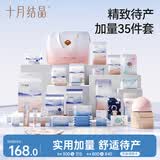 十月结晶孕妇待产包（35件套）入院全套包母子组合产妇产后月子用品