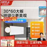 欧普照明1片装 集成吊顶铝扣板天花板厨房卫生间扣板 单片【雅白加厚】大板 1片装看样(4㎡起包辅材配料 安装)