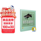 钢琴基础教程(修订版)2(附视频)钢琴基础教程 钢琴书