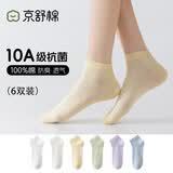 京舒然京东自有品牌棉袜子春季女新疆棉10A抗菌短筒100%纯棉袜