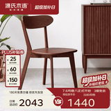源氏木语实木餐椅北欧风橡木靠背椅家用多材质休闲椅现代简约餐厅吃饭椅子 【32】（白蜡木胡桃色）0.47米圆弧餐椅*4