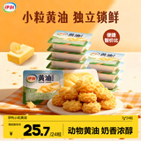 伊利 小粒动物黄油 淡味7g*24粒 便携家用煎烤吐司牛排烘焙原料