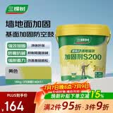 三棵树漆（SKSHU）界面剂墙固彩色内墙固沙剂增强基层抗碱防潮地固墙面加固剂 18KG