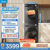 美的（Midea）洗烘套装 10KG滚筒洗衣机全自动+变频热泵式烘干机家用烘衣服 除菌除螨 MG100V36T+36T
