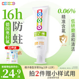 狮王（Lion）小狮王奥拉氟含氟防蛀儿童牙膏3-6-12岁 防龋宝宝牙膏橙子香型50g