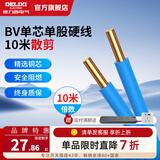 德力西（DELIXI）电线电缆BV硬线多平方铜芯电线单股单芯家用国标家装电线10米散剪 【散剪】蓝色 10米 BV1.5