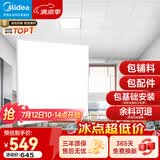 美的（Midea）铝扣板集成吊顶300*300卫生间厨房龙骨吊顶扣板材料全套免费送装 【4㎡-含辅料】30*30亚白
