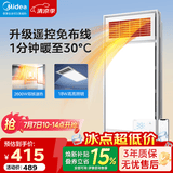 美的（Midea）风暖式浴霸暖风灯照明排气五合一体机集成吊顶无线卫生间浴室机 【双电机】G3P丨遥控智控丨双核速暖