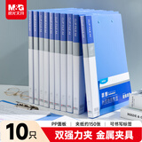 晨光(M&G)文具A4文件夹 试卷收纳袋试卷夹产检报告收纳册乐谱夹压力夹ADM945V6-F 双强力夹-10只