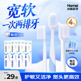 纳美（Namei）纳米抗菌软胶毛中宽头牙刷 速刷洁净 软毛呵护牙龈成人4支家庭装