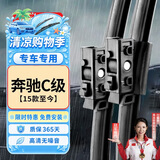 欧积雨刮器奔驰C级C180L/C200L/C260L[15款-21款]雨刷原厂尺寸A级胶条