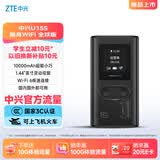 中兴（ZTE）U15S 全球版 随身wifi6免插卡移动wifi无线网卡便携式热点4g路由器无限笔记本电脑通用流量2026款