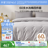 水星家纺四件套60支长绒棉床上纯棉100%a类全棉床单被套双人1.8米×2米床田