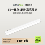 三雄极光 T5灯管 led一体化支架节能灯日光灯改造光源 丽致T5灯管 一体化 14W/1.0米 暖白光