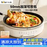 小熊（Bear）电饼铛电饼档家用单面煎饼锅加大烙饼锅早餐机蛋饼机煎烤机多功能3档火力 50mm加深 DBC-H16U5