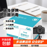 【限购两件】数码清洁75度酒精棉片 手机餐具相机镜头镜片首饰一次性杀菌消毒湿巾随身便携小包装 PAIE酒精棉片【6*6】10片/散装