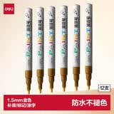 得力（deli）1.5mm细杆轮胎修补油漆笔记号笔马克笔高光笔签字签到涂鸦 清明扫墓石碑碑文笔防水 12支S576金