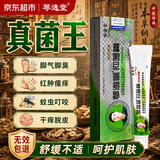 琴逸堂抑菌膏正品官方黄氏真菌王草本抑菌乳膏皮肤外用止痒膏