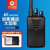摩托罗拉（Motorola）A1i UHF数字对讲机 A1D升级款商业大功率商用民用 远距离户外酒店物业手台数模兼容强劲信号