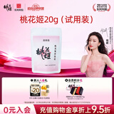 东阿阿胶桃花姬阿胶糕20g 袋装体验装非卖品 送父母送长辈