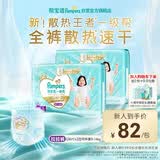 帮宝适散热王者新一级帮拉拉裤L72夏季超薄透气速干婴儿尿不湿尿裤