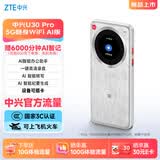中兴（ZTE）U30 Pro AI版 5G免插卡移动随身wifi无线网卡便携式热点5g路由器无限笔记本电脑通用流量