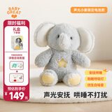 BABYGREAT躲猫猫大小象安抚玩偶毛绒玩具床上陪哄睡娃娃新生儿周岁生日礼物