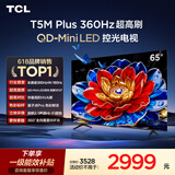 TCL电视 65T5M Plus 65英寸 QD-Mini LED控光 360Hz超高刷 QLED量子点 安桥音响 WiFi6 超薄