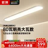 ARROW箭牌 全光谱护眼吸顶灯过道灯长条超薄简约走廊阳台