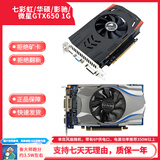 技慕 二手七彩虹华硕GTX750ti 960 1050ti 2G4G1060台式机电脑独立游戏显卡 七彩虹华硕影驰微星GTX650 1G