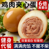 炭食光即食鸡胸肉夹心蛋减低脂肥健身代餐零食食品早餐鸡蛋15袋525g