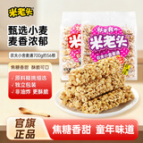 米老头农夫小舍麦通700g 花生味芝麻味两包组合粗粮膨化休闲零食