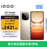vivo iQOO Z10 Turbo 16GB+512GB 沙漠色 天玑8400满血版 7620mAh超薄蓝海电池 手机 国家补贴