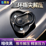 百里霜三环EDC推牌金属减压指尖陀螺办公室减压神器便携把玩解压玩具