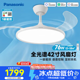 松下（Panasonic）风扇灯全光谱智能42寸餐厅卧室吊扇灯一级能效空调搭档电风扇
