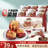 三只松鼠枣夹核桃礼盒750g红枣骏枣坚果核桃休闲零食新疆免洗大枣蜜饯果干