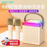 索爱（soaiy） SK21音响一体麦克风双喇叭无线蓝牙儿童卡拉OK户外全民唱k歌宝家庭ktv音箱奶油白双话筒