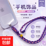 手机挂绳长款斜挎可肩背调节ins撞色带子男女户外时尚挂链手机壳套吊绳防丢防掉便携彩色编织绳 手机挂绳-紫色-1个