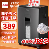 得力碎纸机5级保密单次8张连碎20分钟大型强力办公室专用粉碎机23L容量 可带钉碎纸 GA510