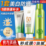 百雀羚（PECHOIN）防晒霜 草本美白隔离防晒乳SPF50+ 防晒黑防水防汗户外护肤化妆品 【防晒喷涂套装】防晒+洁面+保湿喷雾