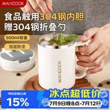 美厨（MAXCOOK）水杯马克杯 304不锈钢保温咖啡杯子带盖办公室冲饮泡茶500ml配勺